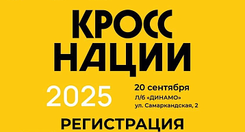 Кросс Нации 2025 в Перми - регистрация продолжается!