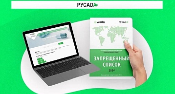 Вебинар для врачей «Вопросы применения БАД в спорте» 