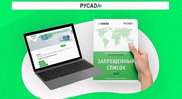 Вебинар для врачей «Вопросы применения БАД в спорте» 