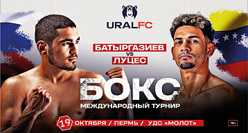Турнир Ural FC в Перми перенесен на 19 октября