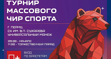 В СК им. Сухарева пройдет турнир по массовому чир спорту "Звёзды Пармы"
