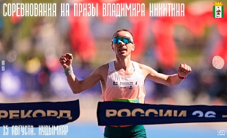 Кудымкар принял легкоатлетический турнир на призы Владимира Никитина