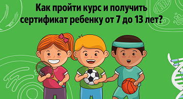 Онлайн-курс для детей «Ценности спорта»