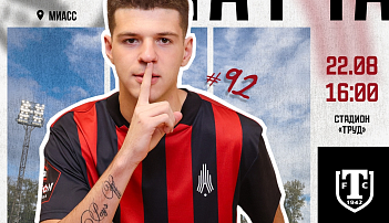 "Амкар" играет в Миассе против ФК "Торпедо"