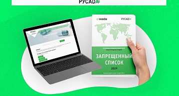 Вебинар РУСАДА: «Практика применения санкций к персоналу спортсменов»