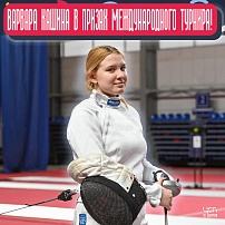 Варвара Кашина взяла "бронзу" международного турнира