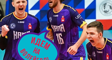  "Кама" принимает команду "Тюмень"