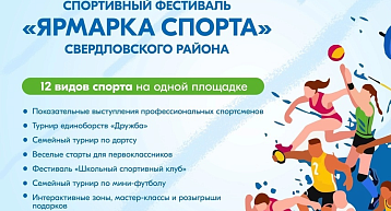 Ярмарка спорта на стадионе "Динамо"