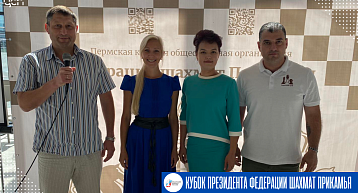 Определены победители Кубка президента Федерации шахмат Прикамья