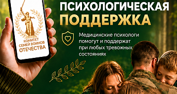 В ВК начал работу единый федеральный медико-психологический чат Комитета семей воинов Отечества