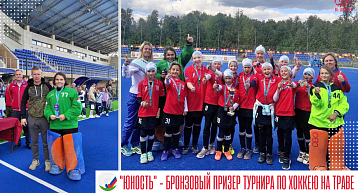 "Юность" завоевала "бронзу" на турнире в Московской области
