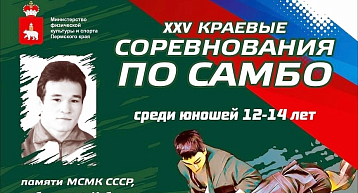В Перми вновь пройдут краевые соревнования памяти МСМК Льва Паркачёва
