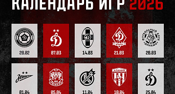 Пять клубов "Динамо" в первых пяти матчах!