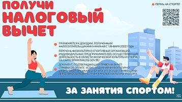 Государство возвращает часть средств, потраченных на свое здоровье и спорт!