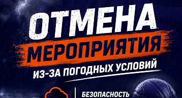 Погода отменила часть баскетбольного марафона в Перми