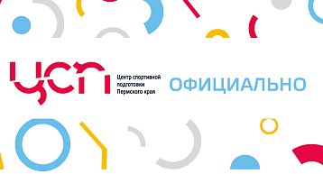 Опубликован Протокол заседания комиссии по отбору на должность "Старший тренер"