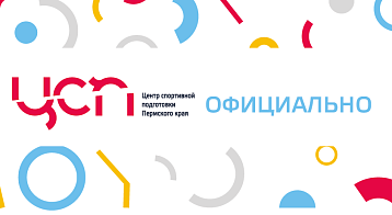 Опубликован Протокол заседания комиссии по отбору на должность "Старший тренер"