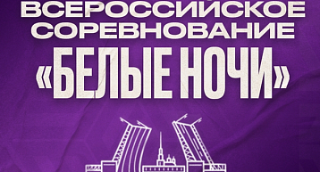 Стартовал приём заявок на региональный этап турнира по мини-футболу «Белые ночи».