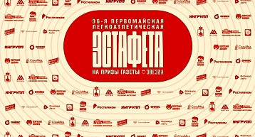 Участников эстафеты "Звезда" оповестили о действиях, в случае угрозы БПЛА