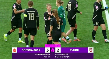 "Звезда-2005" переиграла казанский "Рубин"