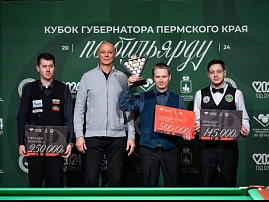 Определен обладатель Кубка губернатора Пермского края по бильярду