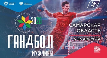 Пермский край в финале Спартакиады 2026!