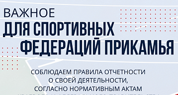 Напоминаем федерациям о необходимости отправить отчеты в Минспорта Пермского края