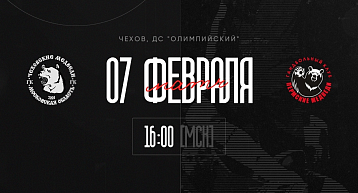 Кубковое "Медвежье дерби". Матч №2