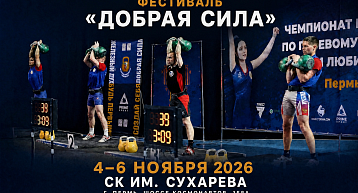 СК им. Сухарева вновь примет "Добрую силу"!