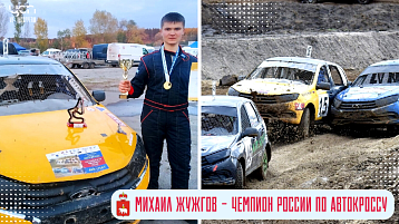 Пермяк стал чемпионом России по автокроссу