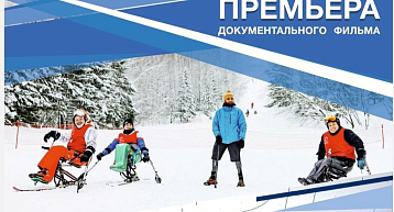 Премьера фильма «Покорение. Путь к вершине» — 6 мая в Перми
