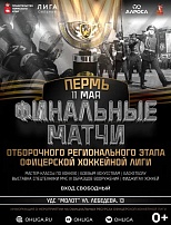 Финал Офицерской Лиги: отборочный этап завершится матчами в УДС "Молот"