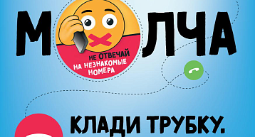 Противостоять мошенниками ОЧЕНЬ просто