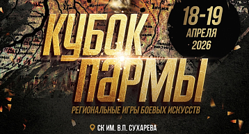 Старт "Кубка Пармы" перенесен на 18 апреля