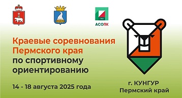 Ориентировщики продолжают летний сезон в Кунгуре.