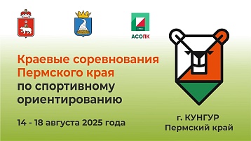 Ориентировщики продолжают летний сезон в Кунгуре.