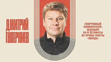 Эстафета "Звезда" возвращается на стадион "Юность"!