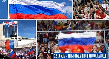 Сегодня - День флага России!