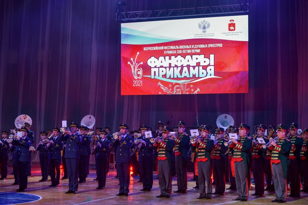 Всероссийский фестиваль военных и духовых оркестров "Фанфары Прикамья"