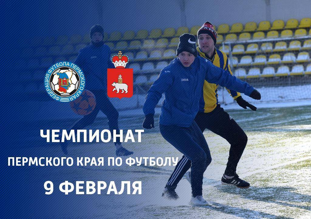 8-й тур Чемпионата Пермского края по футболу