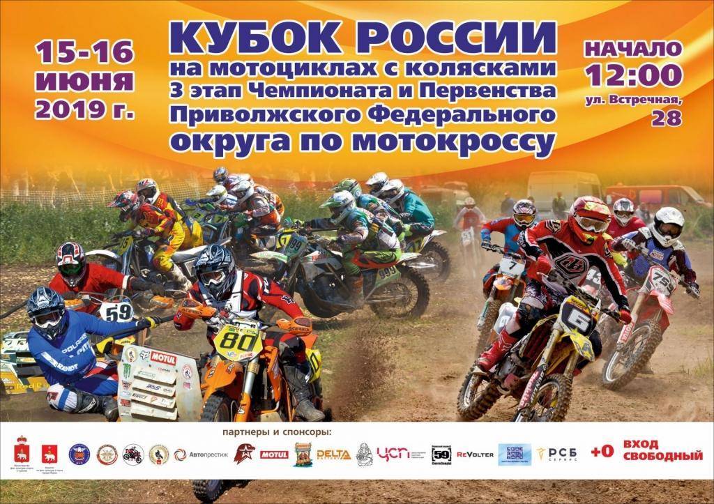 III этап Чемпионат ПФО и Кубок России по мотокроссу 
