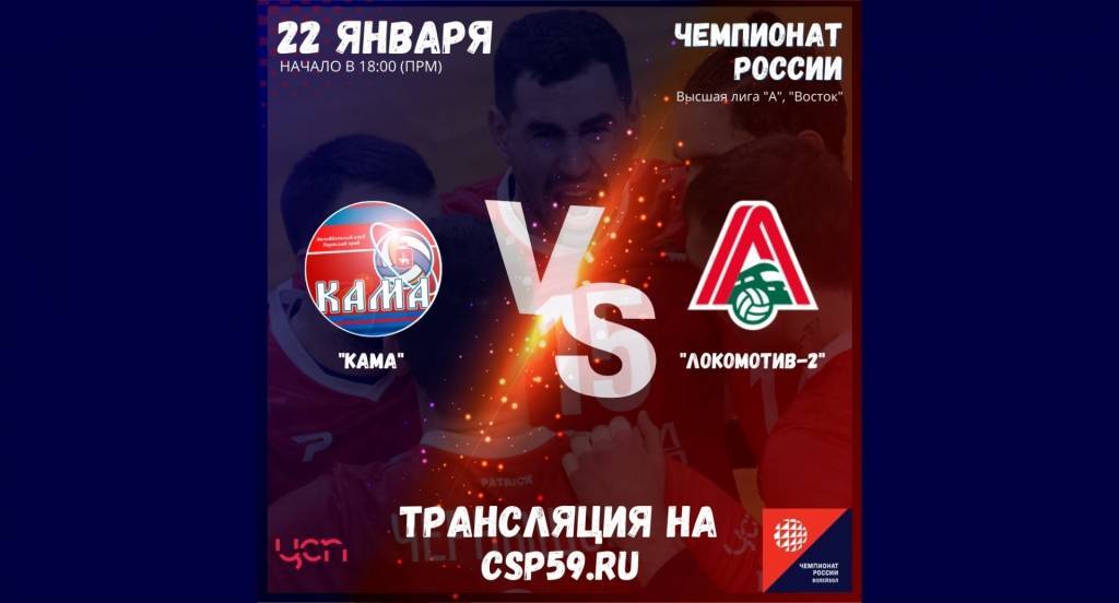 «Кама» vs. «Локомотив-2» 