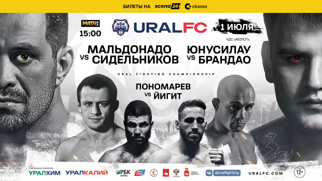 URAL Fighting Championship в УДС "Молот"