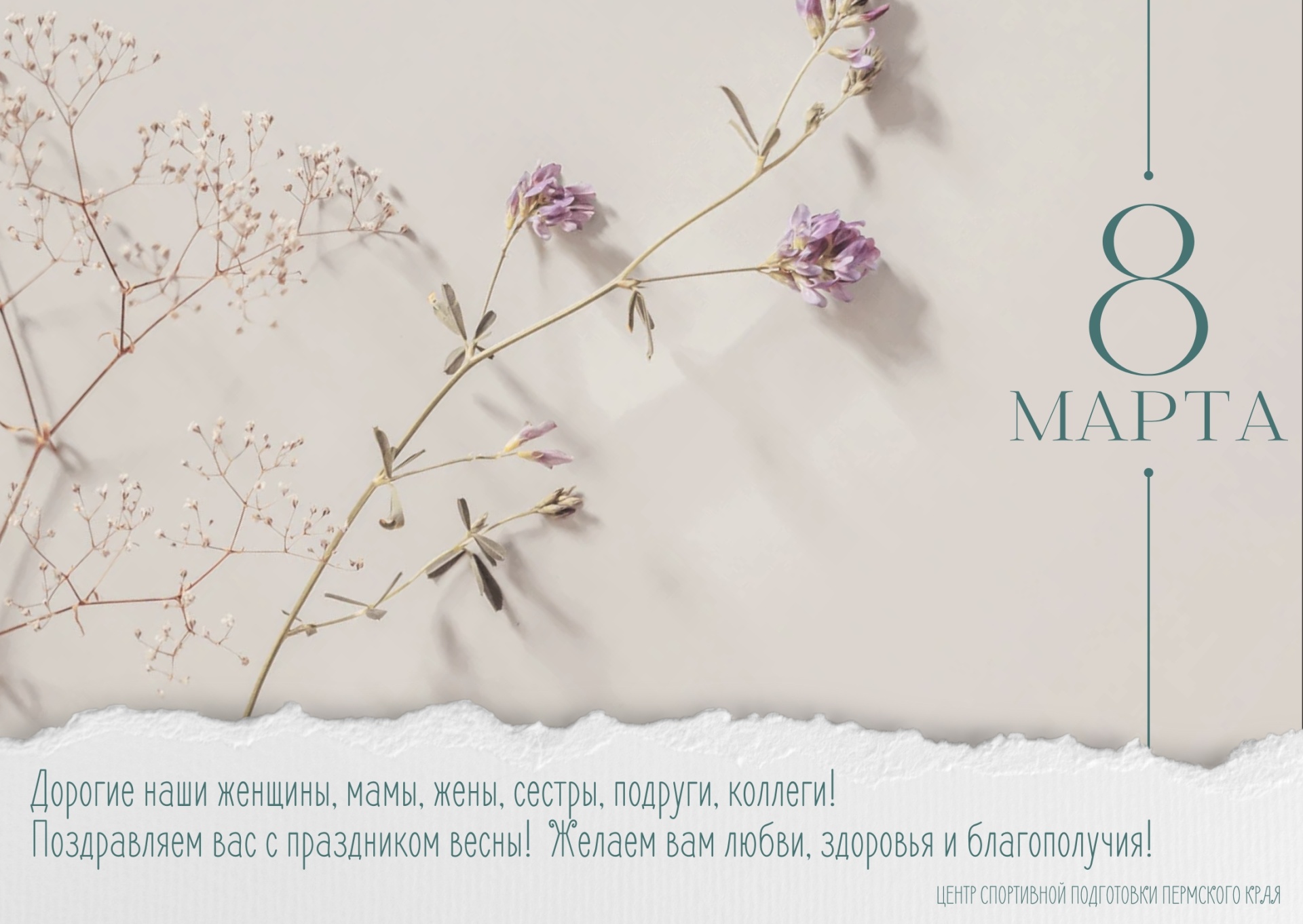 8 марта 8 марта