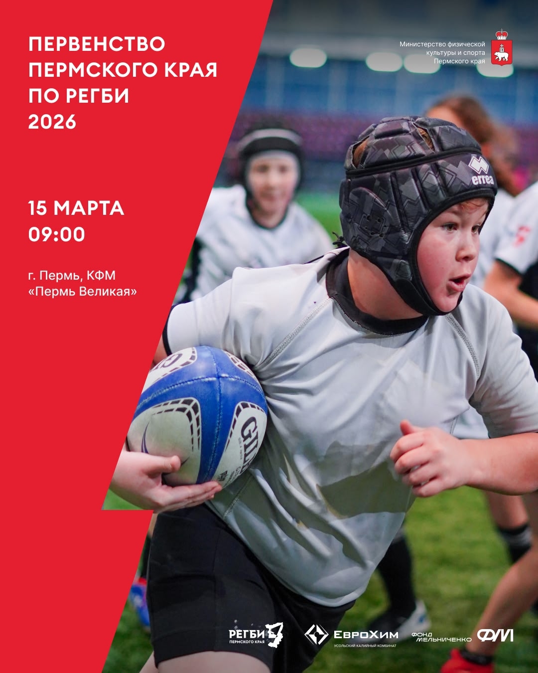 Первенство ПК 26 по регби.jpg