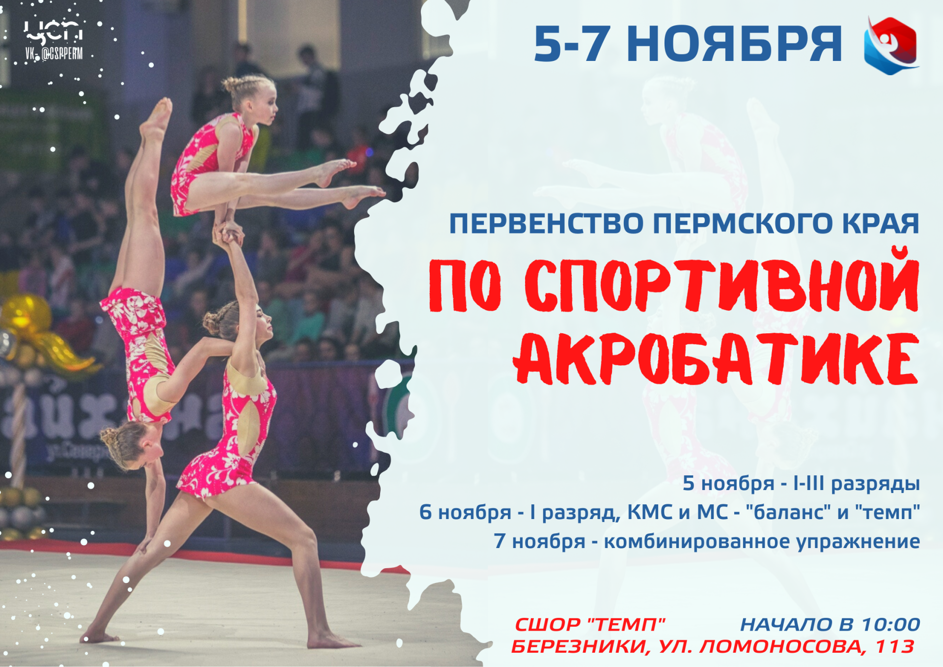 Анонс Первенства.png