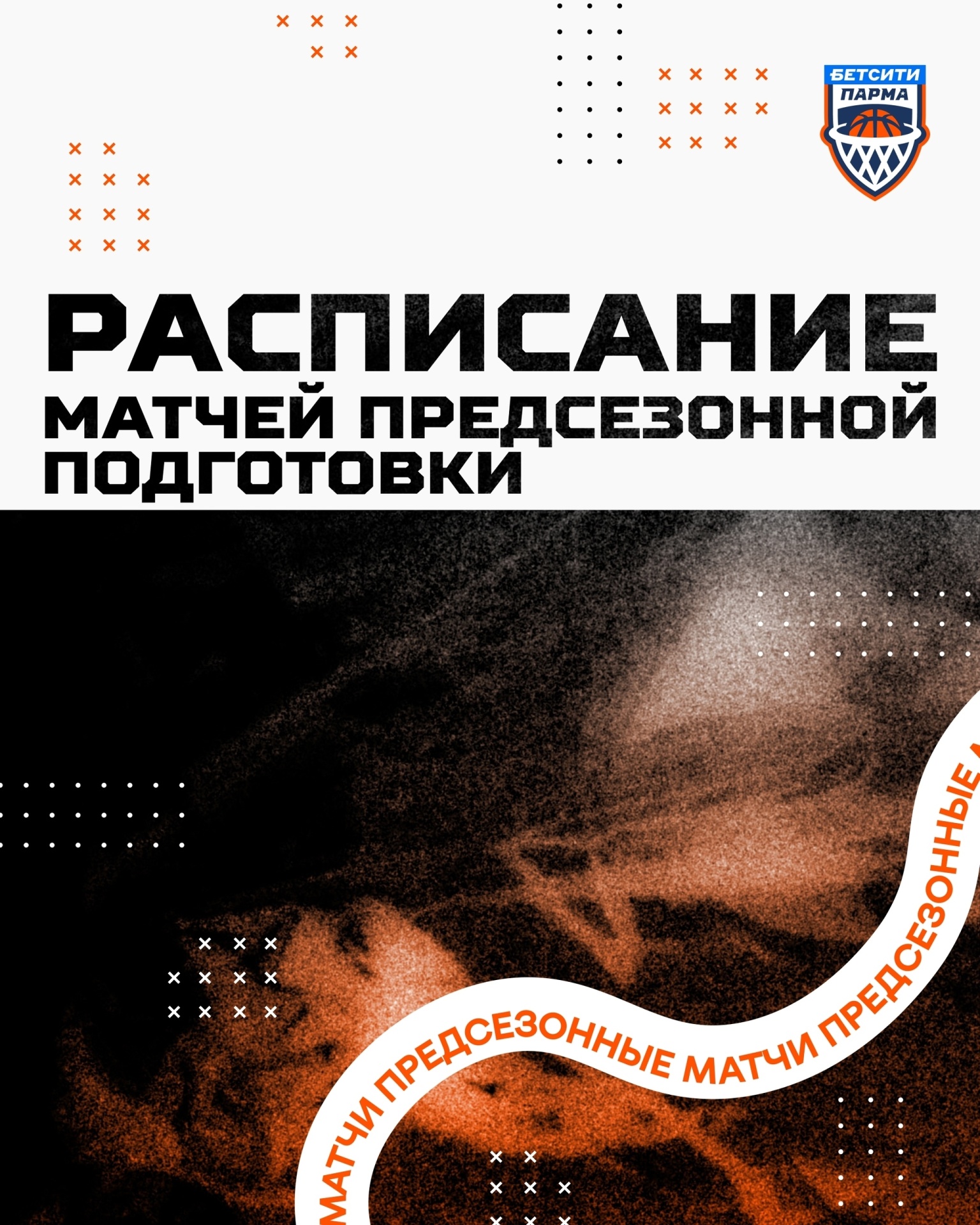 Предсезонные игры.jpg