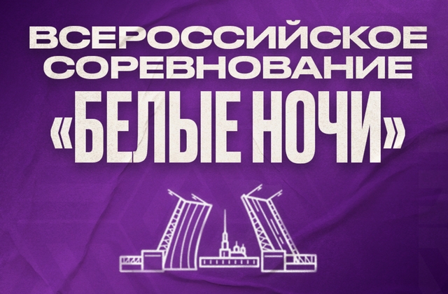 Анонс Белые ночи.jpg