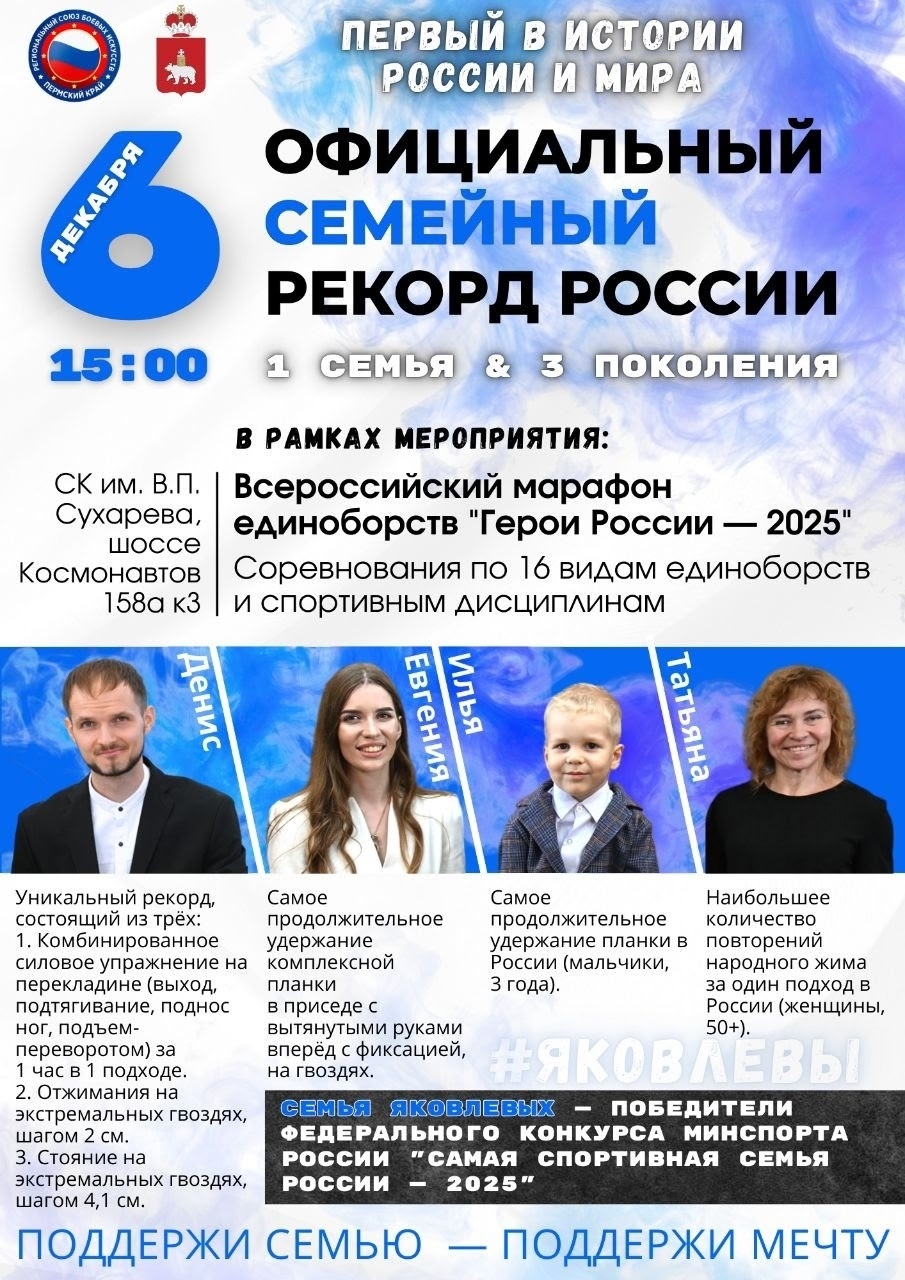 Семейный рекорд.jpg