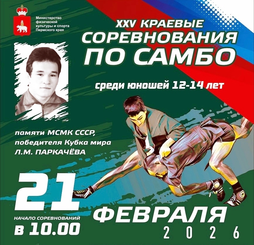 Памяти Паркачева 26.jpg